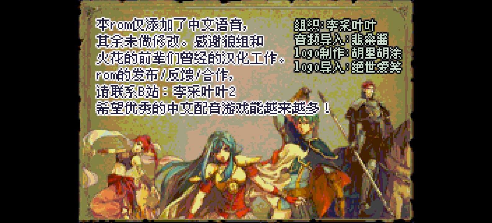 火焰纹章 - 圣魔之光石[狼组+火花天龙剑+李采叶叶](汉化+中文语音2.0)(简)(JP)(136Mb)